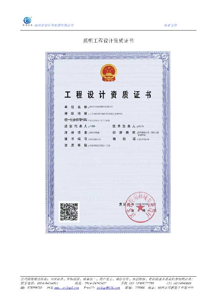 江海区照明工程设计资质证书