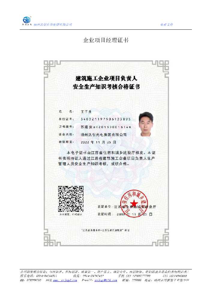 江海区企业项目经理证书