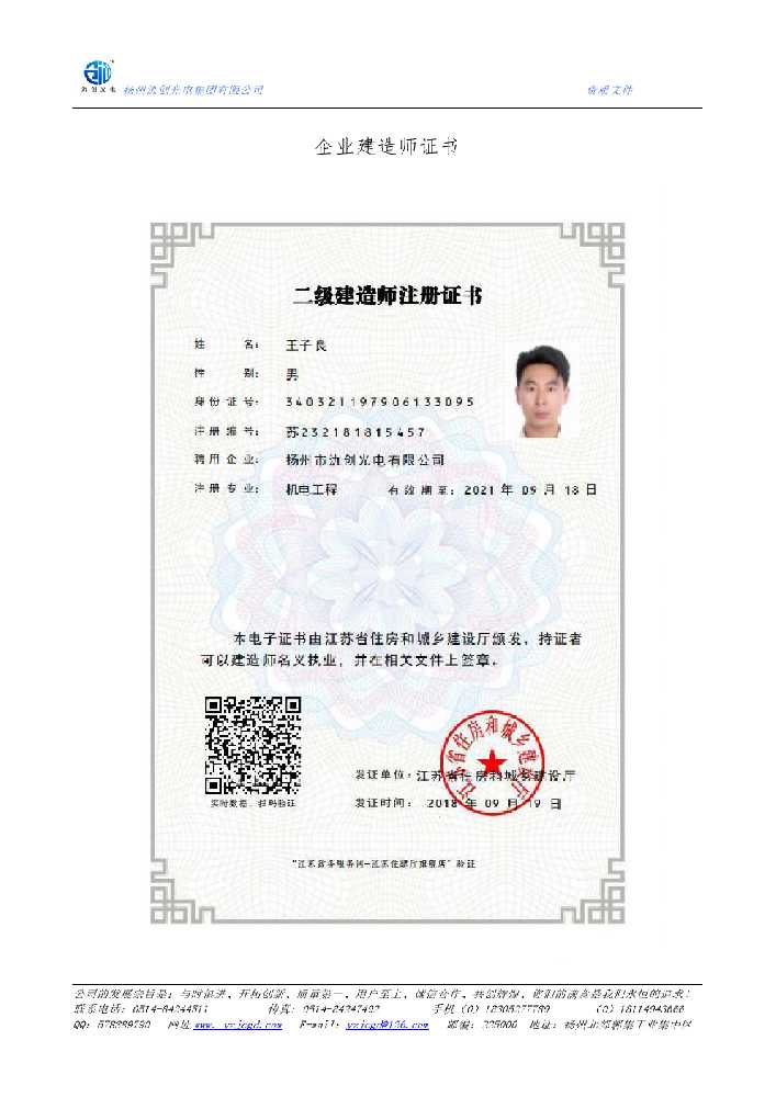 江海区企业建造师证书