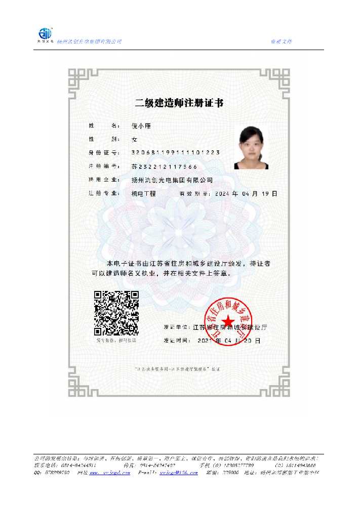 江海区二级建造师注册证书