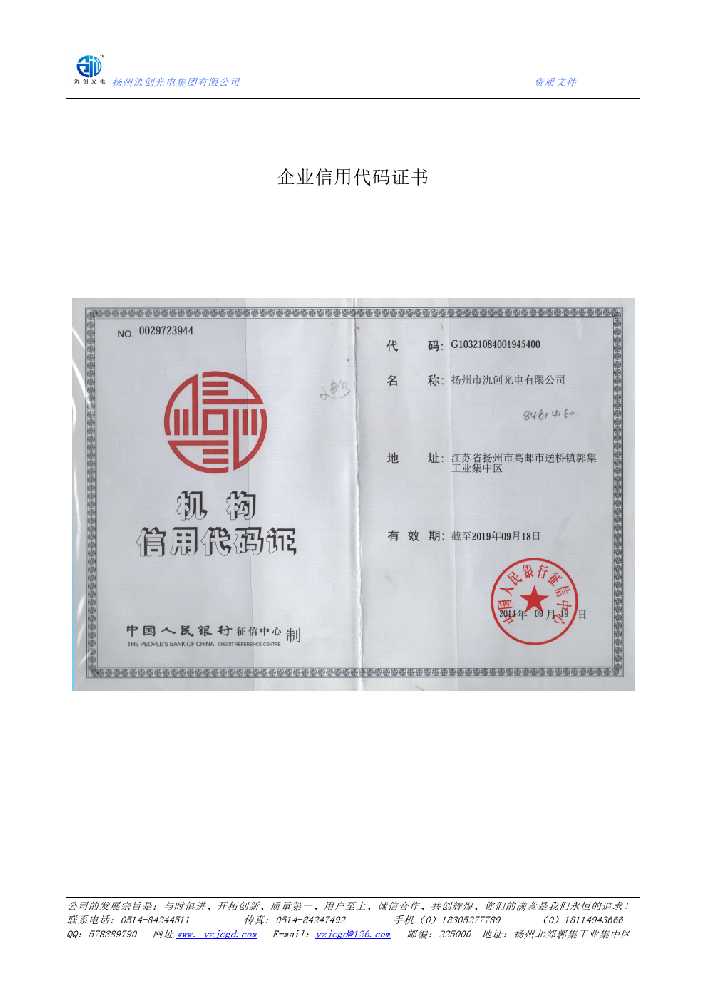 江海区企业信用代码证书